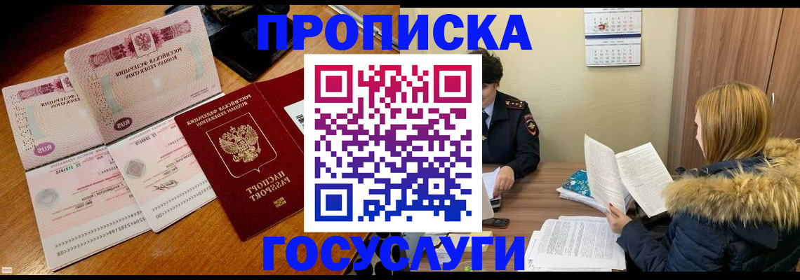 прописка в Петропавловске-Камчатском